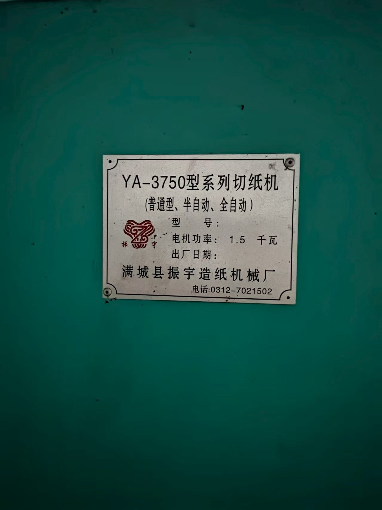正常使用，卫生纸加工没备一套，新机6万，现寄卖价1万6千元，电话：1586600