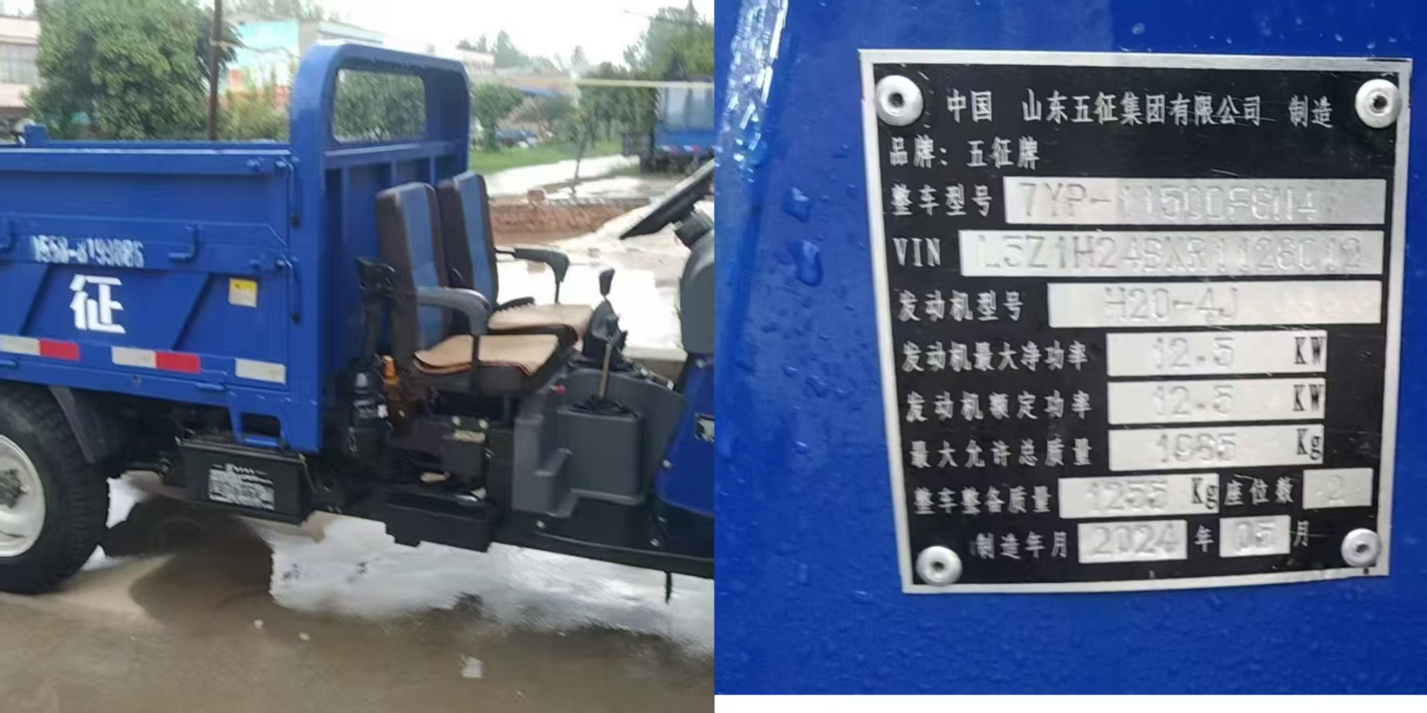 五征车（型号	TYP-N500F814	 VIN	L5Z1H24EXF11260