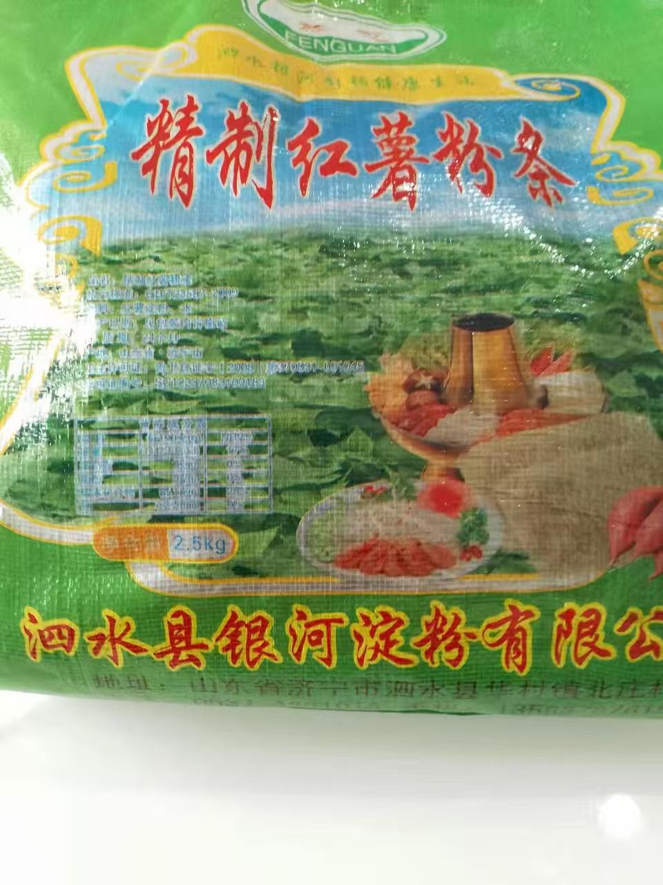 2.5Kg粉冠地瓜粉条，现寄卖价30元，支付微信（15269230089）可购买